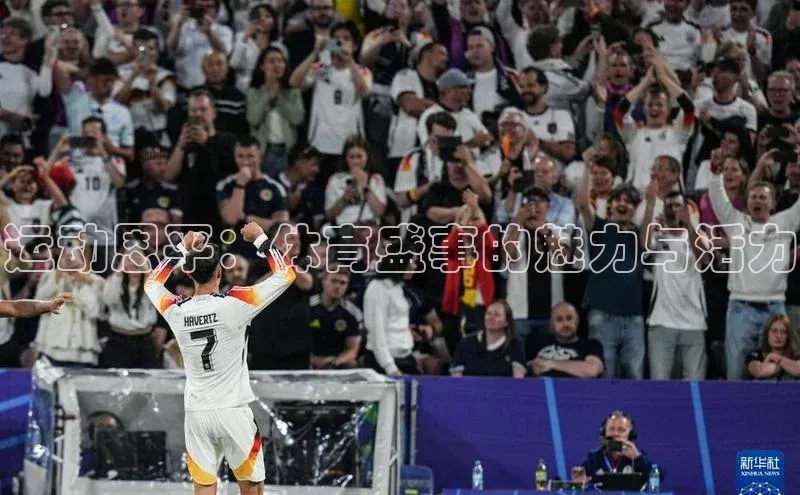 熊猫体育在线直播app百度 H5运动恩平：体育盛事的魅力与活力