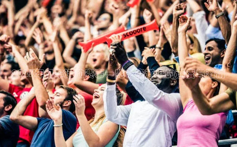 2023年机车运动赛事一览：赛道上的速度与激情