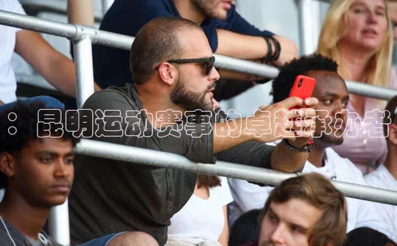 ：昆明运动赛事的卓越承办者