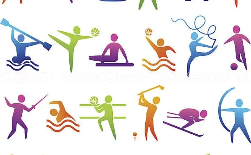 闪耀赛场：冬奥会运动员的卓越成就与精神风貌