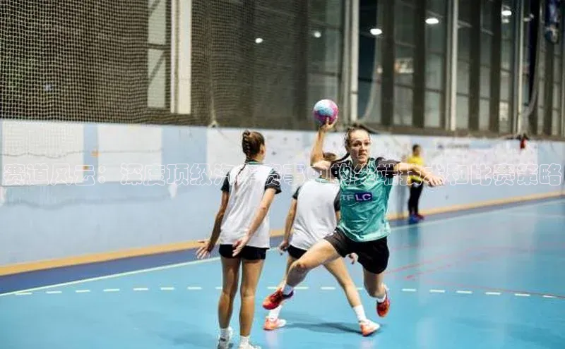 赛道风云：深度顶级汽车赛事中的尖端技术和比赛策略