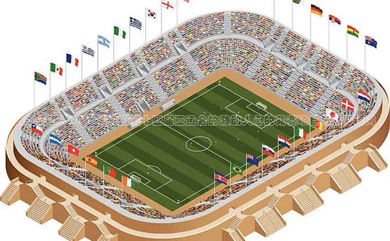 辉煌篇章：2024年杭州第十四届亚运会的激动人心的竞赛项目与精彩瞬间