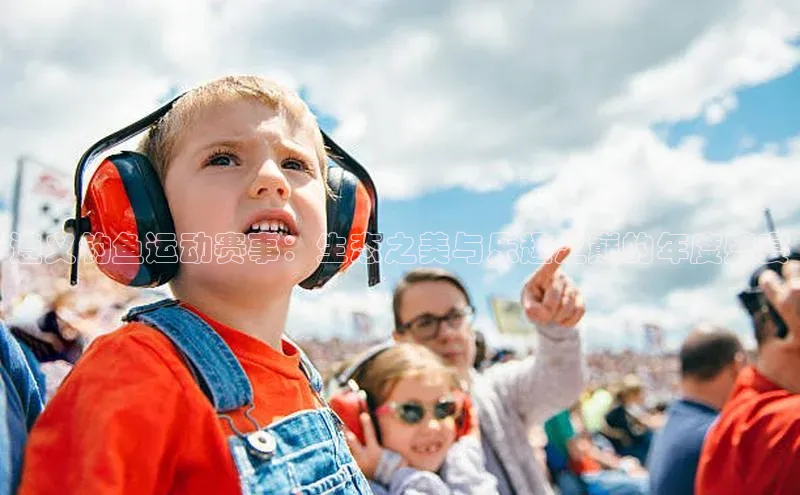 遵义钓鱼运动赛事：生态之美与乐趣之巅的年度盛宴