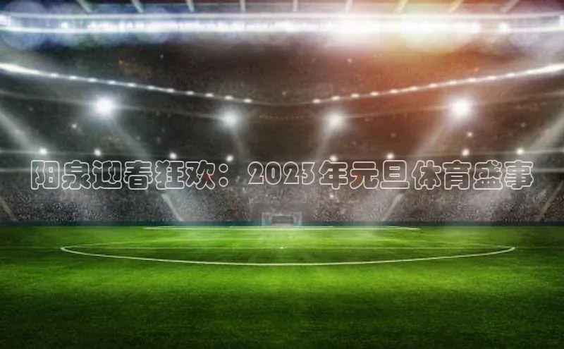 熊猫体育app下载安装