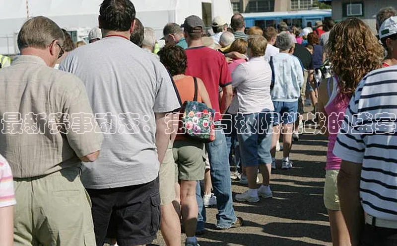 最新赛事动态：竞速与极限挑战的盛宴