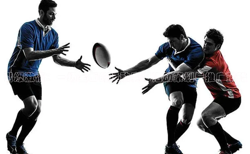 引爆激情：一场全面的运动赛事活动策划与推广策略